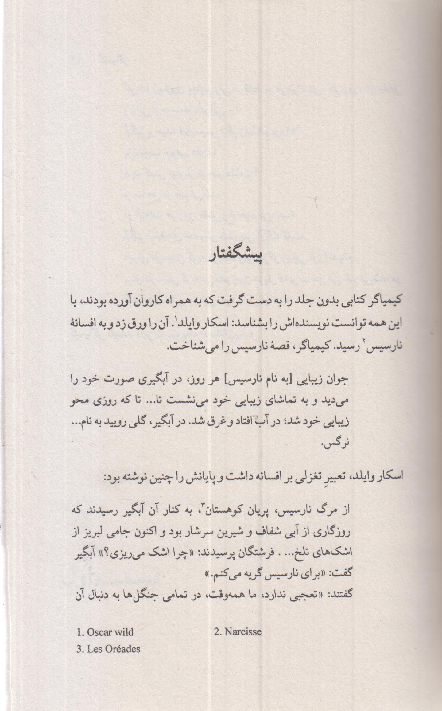 کیمیاگر